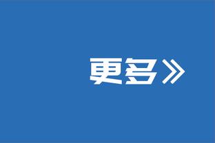 年龄只是数字！魔笛数据：8次关键传球6拦截4抢断，全场最高9.7分