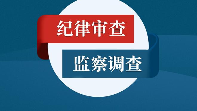 小海梅谈将对切特：既然我们都是本届顶级新秀 就让你们去讨论吧